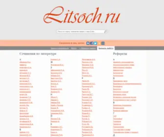 Litsoch.ru(Сочинения по литературе) Screenshot
