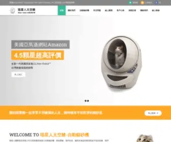 Litter-Robot.com.tw(自動貓砂機) Screenshot