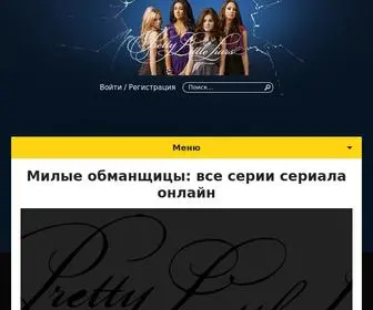 Little-Liars.ru(Pretty Little Liars) Screenshot