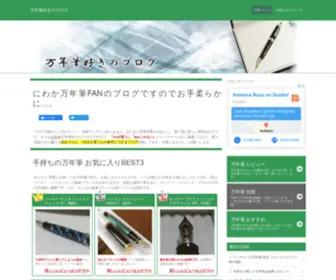 Little-MY.com(万年筆) Screenshot