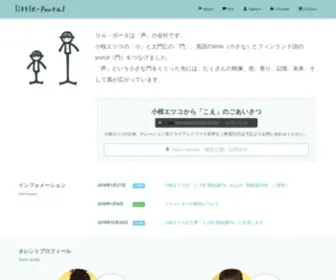 Little-Portal.com(株式会社リル) Screenshot