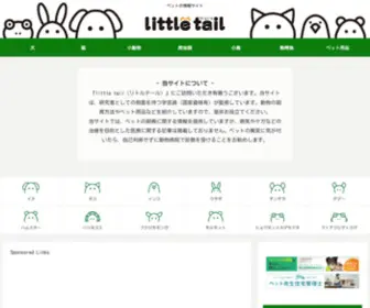 Little-Tail.com(リトルテール) Screenshot