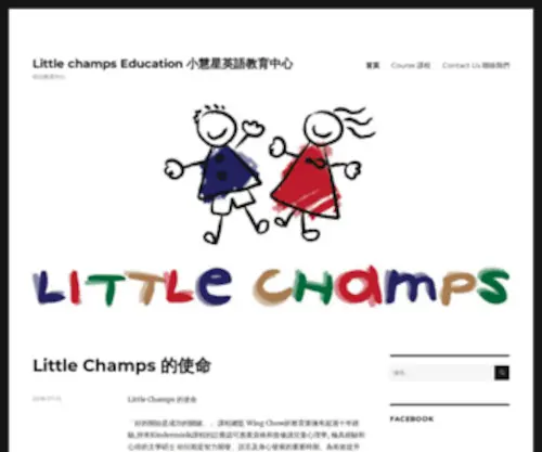 Littlechampsedu.com(幼兒教育中心) Screenshot