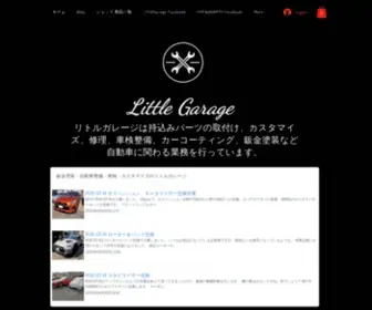 Littlegarage.org(リトルガレージ) Screenshot