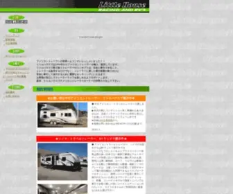 Littlehouse.co.jp(アメリカントレーラー) Screenshot