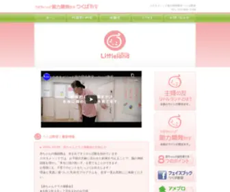 Littleland-T.com(クボタメソッド能力開発教室) Screenshot