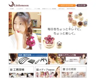 Littlemoon.co.jp(ヘアアクセ) Screenshot