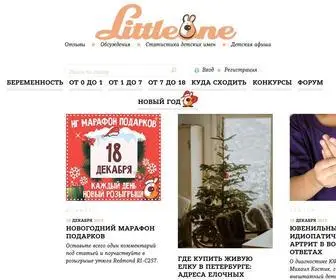 Littleone.com(сайт) Screenshot