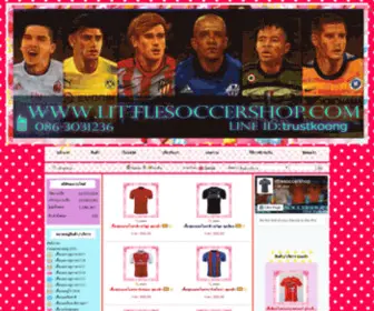 Littlesoccershop.com(Little Soccer Shop) Screenshot