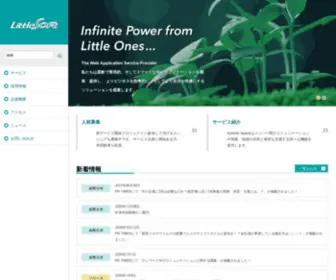 Littlesoft.jp(リトルソフト株式会社) Screenshot