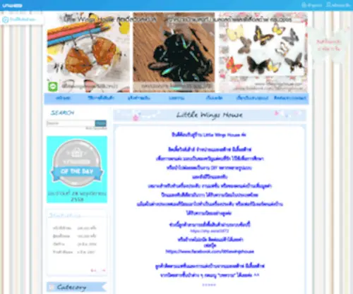 Littlewingshouse.com(แมลงสต๊าฟ) Screenshot