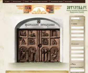 Liturgy.ru(Сервер посвящен Богослужению Православной Церкви) Screenshot
