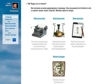 Litvinovs.net(Сайт) Screenshot