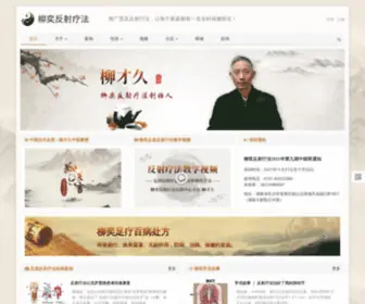 Liucaijiu.com(柳才久) Screenshot