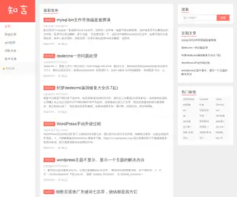 Liudaiquan.com(知言博客) Screenshot