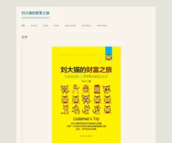 Liudamao.com(电子书网站) Screenshot