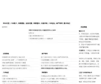 Liudianlawyer.com(江苏六典律师事务所) Screenshot