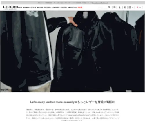 Liugoo.co.jp(レザージャケット) Screenshot