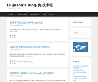 Liujason.com(LiuJason'sBlog) Screenshot