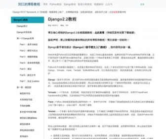 Liujiangblog.com(Django Django教程 Django视频 Django实战 Django开发) Screenshot