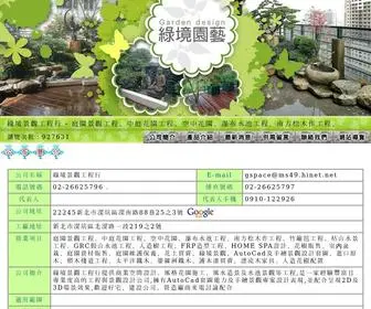 Liujing.com.tw(綠境景觀工程行) Screenshot