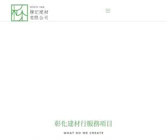 Liujitile.com(柳記建材) Screenshot