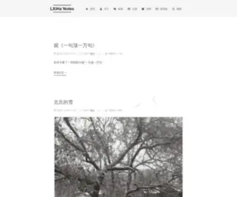 LiujunWorld.com(LXiHa`Notes) Screenshot