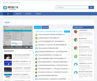 Liulan.net(浏览器之家) Screenshot