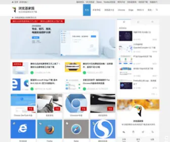 Liulanqi.com(浏览器家园) Screenshot