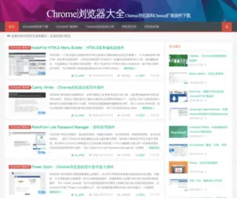 Liulanqi888.com(Chrome浏览器大全) Screenshot