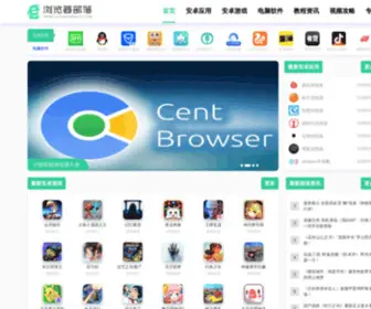 Liulanqibuluo.com(最全浏览器下载站) Screenshot