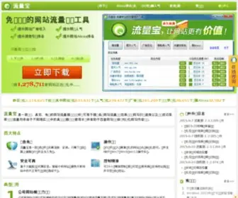 Liuliangbao.net(流量宝) Screenshot