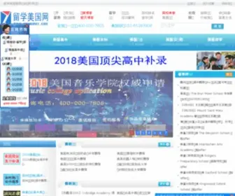 Liumeinet.com(美国留学申请流程咨询) Screenshot