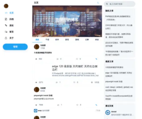 Liumingye.cn(刘明野的博客) Screenshot