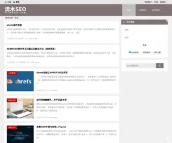 Liumuseo.com(SEO工具) Screenshot