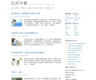 Liunianbanxia.com(哄女朋友睡前爱情小故事大全) Screenshot