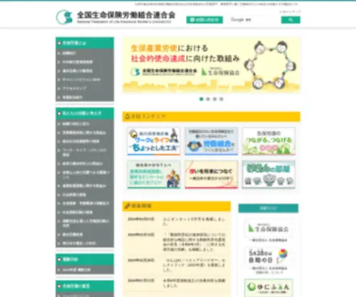 Liu.or.jp(全国生命保険労働組合連合会（生保労連）) Screenshot
