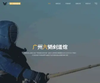 Liutaojiandao.com(广州六韬剑道馆) Screenshot