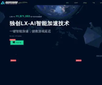 Liuxing.com(流星加速器网) Screenshot