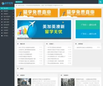 Liuxue24.com(留学在线网) Screenshot