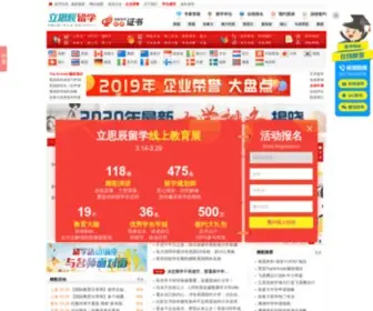 Liuxue360.com(立思辰留学 专业资深留学) Screenshot