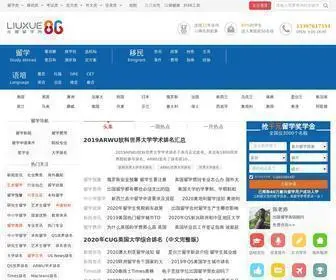 Liuxue86.com(出国留学网) Screenshot