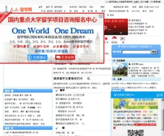 Liuxueban.com(人人留学网) Screenshot
