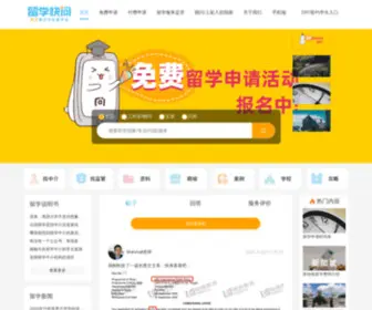 Liuxuekw.com(留学快问) Screenshot