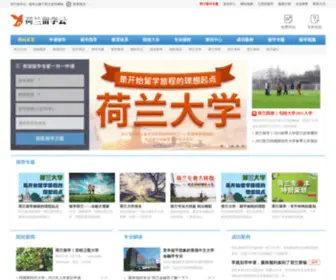 Liuxuenl.com(留学荷兰网) Screenshot
