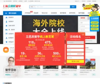 Liuxue.sh.cn(上海立思辰留学) Screenshot