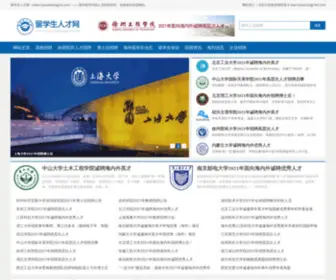 Liuxueshengjob.com(留学生人才网) Screenshot