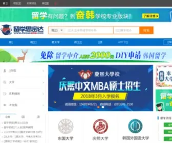 Liuxuesmd.com(韩国留学) Screenshot