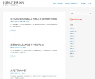 Liuyandong.com(刘延栋的赛博空间) Screenshot