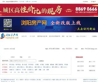 Liuyangfcw.com(浏阳房产网) Screenshot
